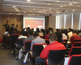 中国质量认证中心与CDP合作主办“CDP2016全球环境信息披露研习会”
