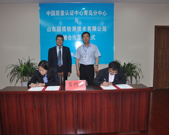 青岛分中心与山东国缆检测技术有限公司签署战略合作协议