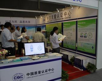 发挥绿色认证认可作用 助力一带一路经济建设——中心参加2016丝绸之路国际博览会暨第20届中国东西部合作与投资贸易洽谈会