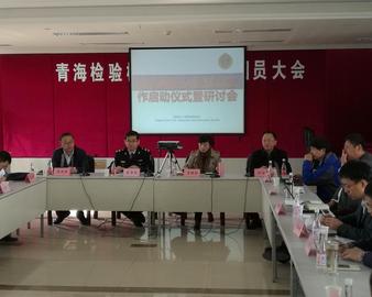 中心联合召开有机枸杞认证试点工作启动会暨研讨会