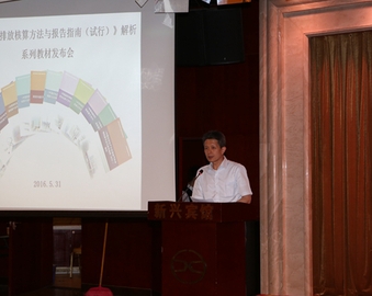 《温室气体排放核算方法与报告指南（试行）》解析系列教材正式发布