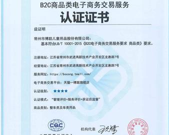 南京分中心颁发江苏地区首张B2C认证证书 