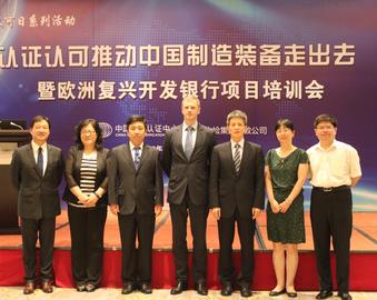 中国质量认证中心与中检集团伦敦公司共同举办《认证认可推动中国制造装备走出去暨欧洲复兴开发银行招标项目培训会》