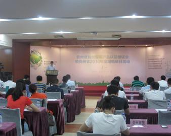 中心为贵州省首批低碳产品认证企业颁证