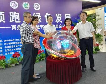 节能领跑  绿色发展——中国质量认证中心在全国多地开展节能宣传活动