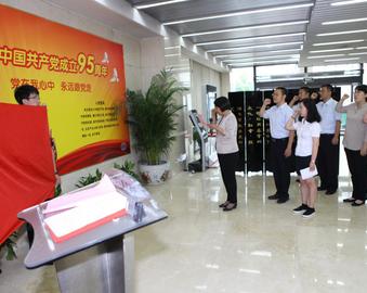 牢记入党誓言 坚定理想信念——中国质量认证中心举行纪念建党95周年暨党员宣誓仪式 