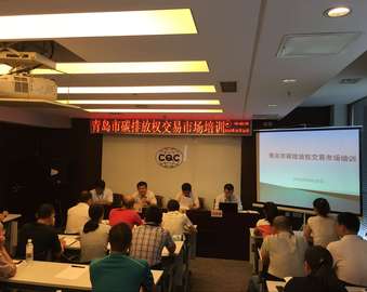青岛分中心举办青岛市碳排放权交易市场能力培训会