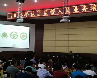 沈阳分中心为辽宁省认证监管人员进行培训