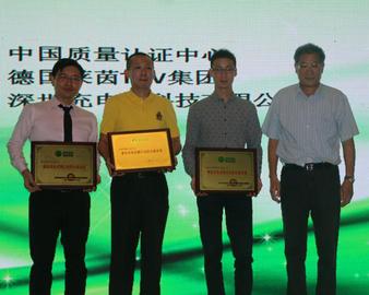 专业服务 行业肯定——中心获评“最佳充电设施行业综合服务商”