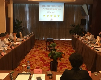 认证中心启动汽车前照明系统星级评价项目