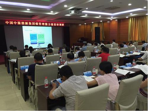 中心举办首期中煤集团碳管理能力建设培训班20160802 中心举办首期中煤集团碳管理能力建设培训班20160802