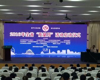 青岛分中心参加山东省“质量月”活动启动仪式