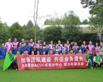 成都分中心与重庆力帆集团联合开展团队拓展活动