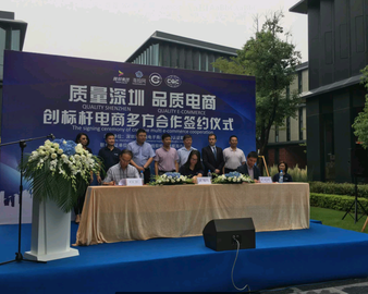 深圳分中心与腾邦集团海捣网等机构签署“质量深圳 品质电商”多方合作协议