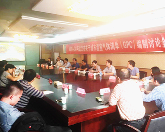 武汉分中心召开“WRI-C40与武汉市关于城市温室气体清单（GPC）编制讨论会”