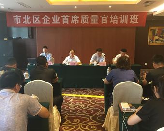 青岛分中心助力青岛市市北区推广企业首席质量官制度