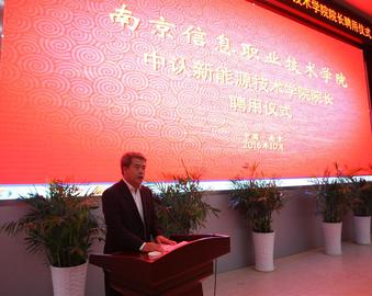 中心副主任李国振受聘为中认新能源技术学院院长