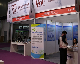 CQC杭州分中心服务“浙江制造”认证