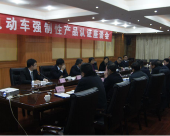 青岛分中心在山东金乡举办电动车强制性产品认证座谈会