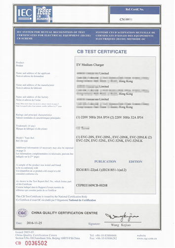 充电桩CB证书