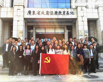 广州分中心党支部与华南实验室党支部赴广东省反腐倡廉教育基地开展体验式党课学习活动