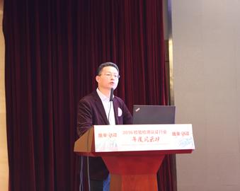 中心副主任刘彦宾出席2016检验检测认证行业年度风云榜发布会并作主题演讲
