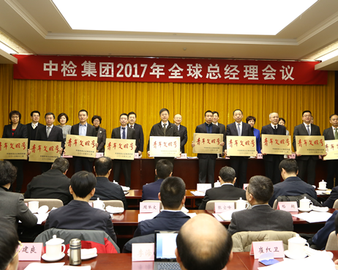 中心两个集体荣获“中检集团青年文明号”