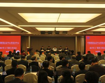 青岛分中心召开2017年工厂检查工作会议