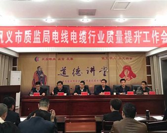 武汉分中心受邀出席河南省巩义市电线电缆企业质量提升活动工作会议