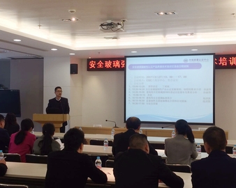 上海分中心召开安全玻璃强制性认证产品质量技术培训交流会