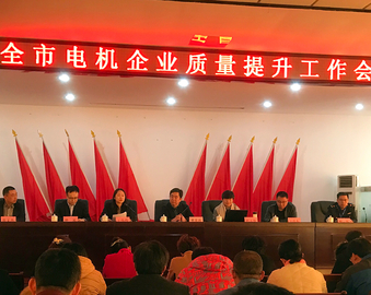 青岛分中心受邀出席荣成市电机企业质量提升工作会议