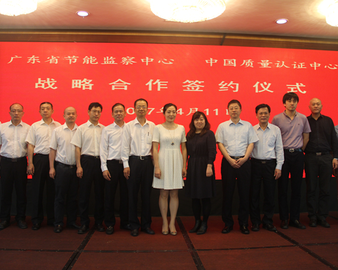 中心与广东省节能监察中心签署战略合作协议