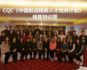 中心成功举办《中国制造精英人才培养计划》销售特训营活动