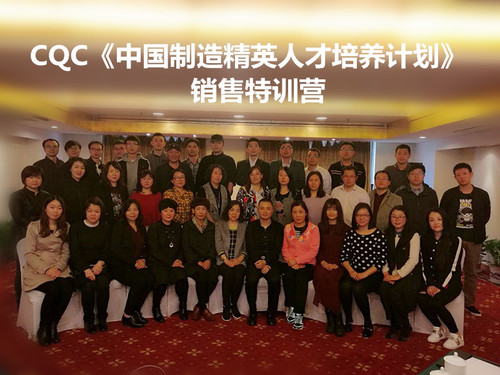 中心成功举办《中国制造精英人才培养计划》销售特训营活动 中心成功举办《中国制造精英人才培养计划》销售特训营活动