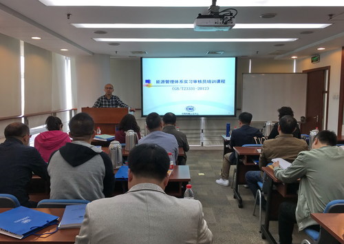 培训中心举办能源管理体系国家注册审核员培训班 培训中心举办能源管理体系国家注册审核员培训班