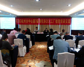 杭州分中心召开汽车、摩托车及摩托车发动机企业工厂检查技术交流会