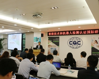 中心成功在沪举办“智能技术与机器人检测认证”国际研讨会