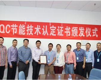 深圳分中心颁发深圳地区首张节能技术认定证书