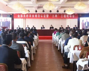 中心参加全国GAP认证暨 “三同”工程现场会并代表认证机构发布“认证机构共同推进GAP认证倡议书”