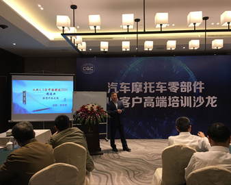 南京分中心举办汽车摩托车零部件客户高端培训沙龙