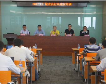 深圳分中心召开2017年工厂检查员行风建设专项培训会