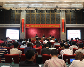 中心召开2017年全国监督抽样检测工作会议