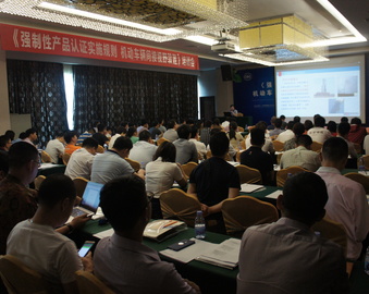 深圳分中心举办机动车辆间接视野装置强制性产品认证实施规则培训会