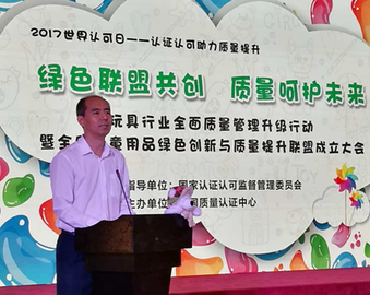 绿色联盟共创 质量呵护未来--中心主办2017年世界认可日首场活动