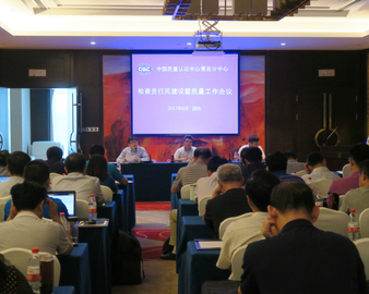 认清形势、牢记使命、强化责任、筑牢防线、全面落实——青岛分中心召开检查员行风建设暨质量工作会议