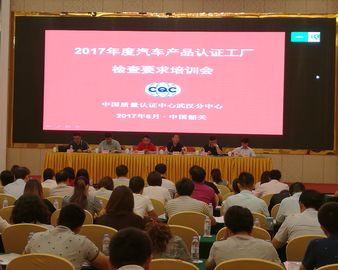 武汉分中心举办2017年度汽车产品认证工厂检查要求培训班