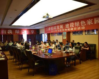 成都分中心承办四川省国家低碳工业试点园区宣传教育活动