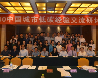 武汉分中心承办C40中国城市低碳经验交流研讨会