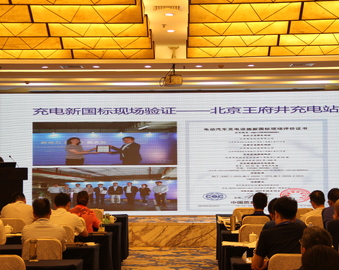 中心成功举办“电动汽车充电设施安装与运营管理培训”活动