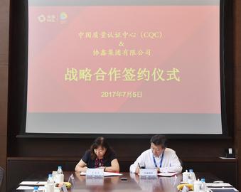 中心与协鑫集团有限公司签订战略合作协议